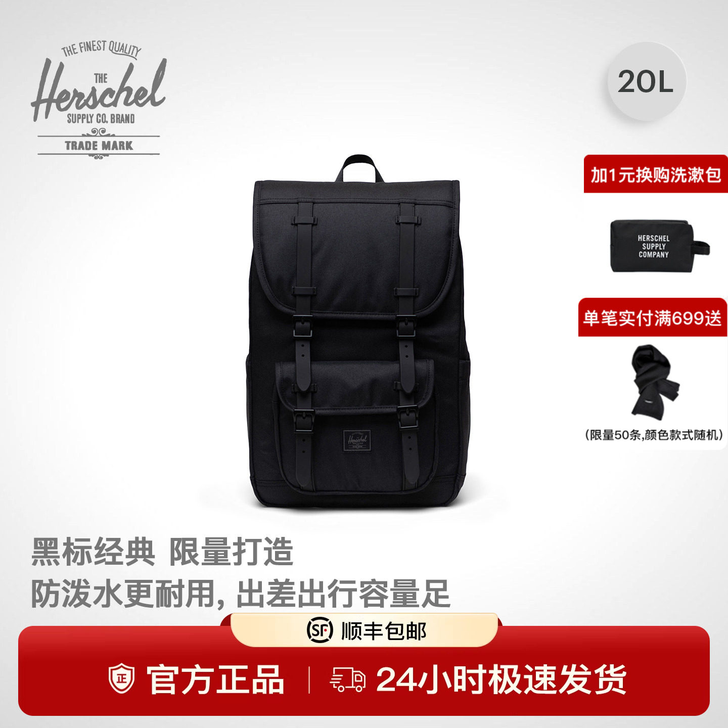 【黑标系列】Herschel赫行新升级Little America20升中号双肩包