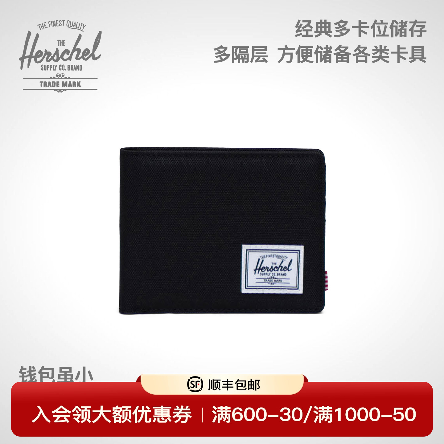Herschel赫行经典系列Roy短款男简约防盗刷钱包收纳卡包钱夹