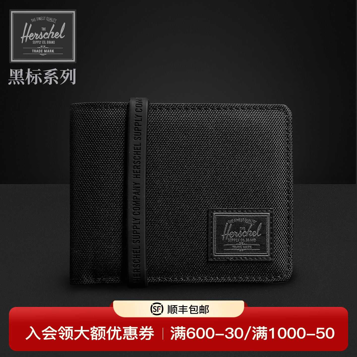 【黑标系列】Herschel赫行25年新品Roy短款男简约防盗刷钱包