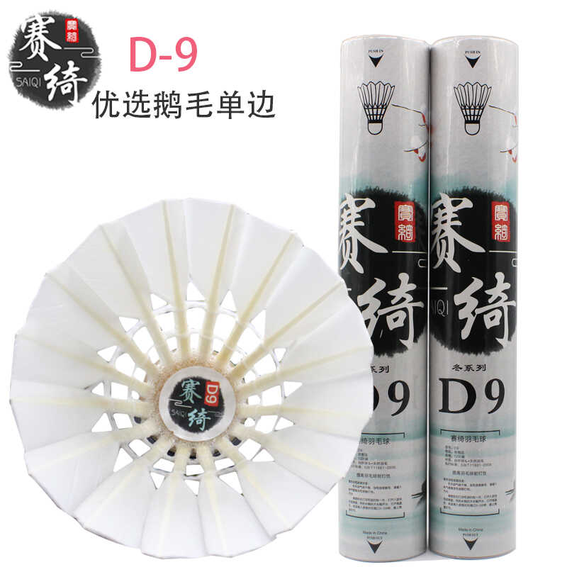 不易烂包邮耐打王D9羽毛球赛绮图片