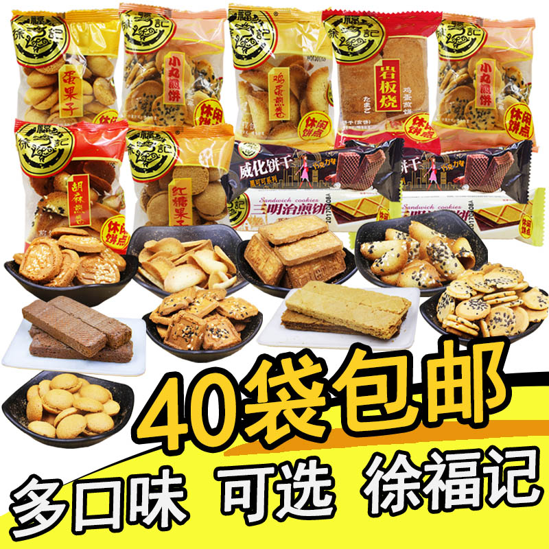 徐福記散裝零食餅干煎餅混合裝多口味混裝烘烤類食品整箱不批發
