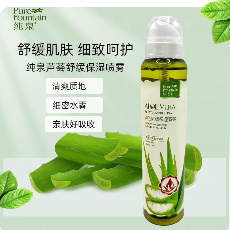 纯泉补水保湿清爽好吸收