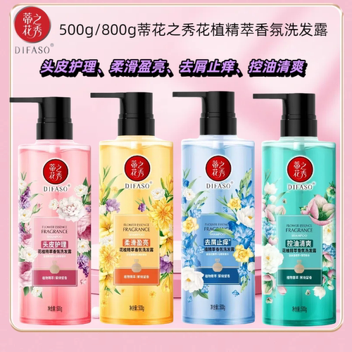 蒂花之秀花植精萃香氛洗发露控油清爽去屑止痒头皮护理柔滑盈亮