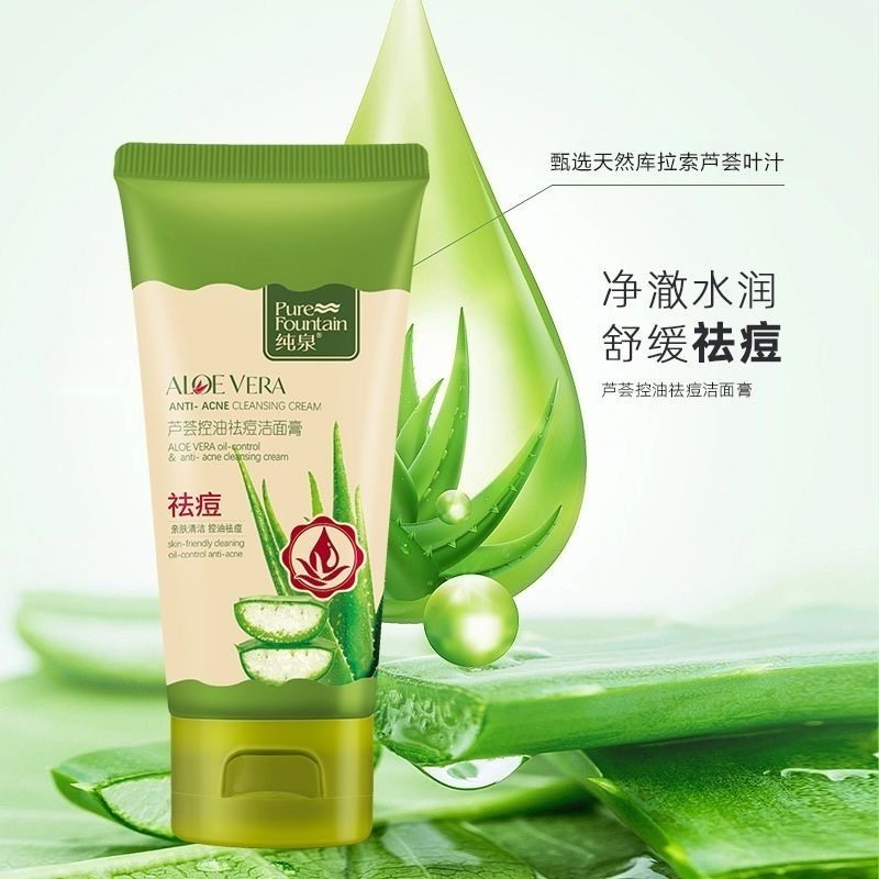 150g纯泉芦荟控油祛痘洁面膏,美容护肤/美体/精油,洁面,淘宝优惠券,粉丝福利购,淘宝优惠卷