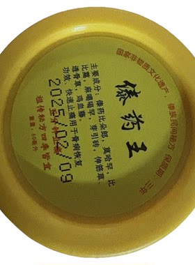 不属于药品西双版纳特产傣药王买三送一黄白都本地（日用品店铺）