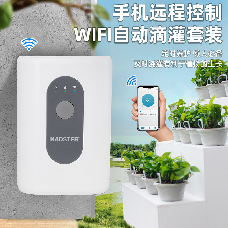 手机远程控制WiFi定时自动滴灌滴箭套装室内盆栽滴水灌溉浇花神器