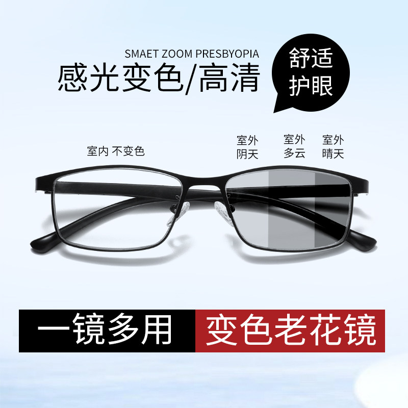 老花镜男款男士高档变色防蓝光高清中老年人老人新款玻璃老光眼镜