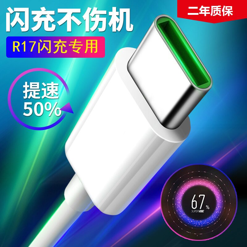 OPPOR17数据线闪充原机线手机专用R17充电器保护套PE-C正品原装OP在类目 3C数码配件, 手机配件, 手机数据线中 - 来自Buy2taobao.com提供专业的淘宝代购服务