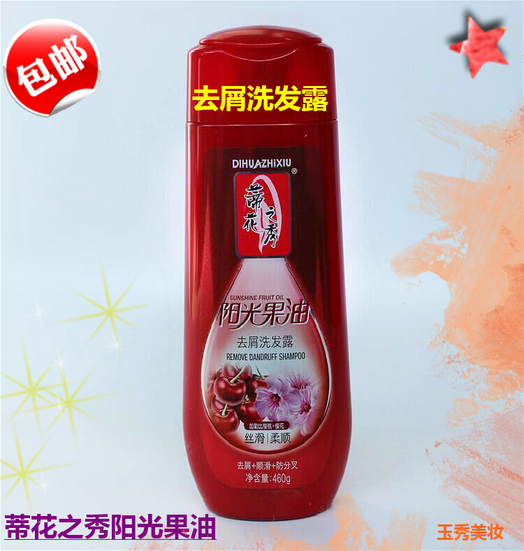 蒂花之秀包邮正品460g去屑洗发露