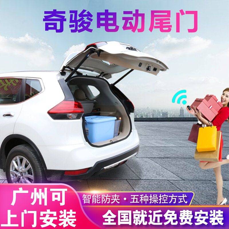 23款奇骏电动尾门楼兰改装逍客自动后备箱途乐途达原厂款带一脚踢