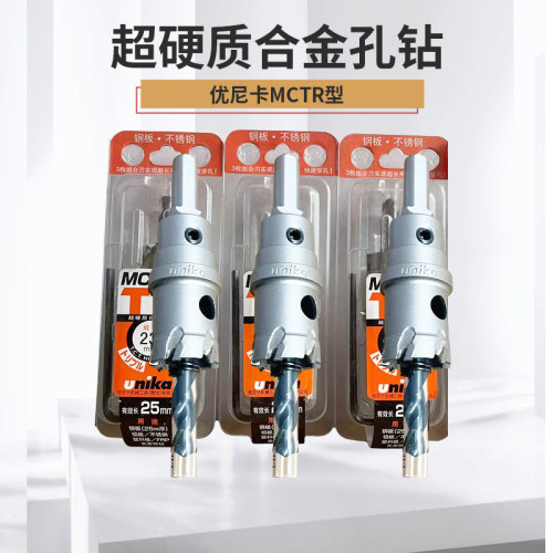 优尼卡开孔器不锈钢扩孔钻MCTR型