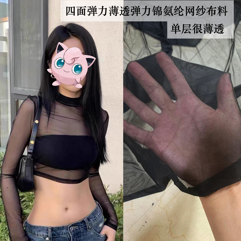 氨纶网纱四面弹力透视网眼面料