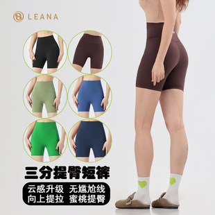 LEANA丽娜冰感瑜伽裤三分短裤高腰提臀无尴尬线热裤运动紧身裤夏