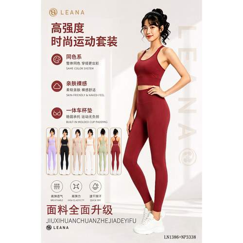 LEANA丽娜防震聚拢瑜伽套装女