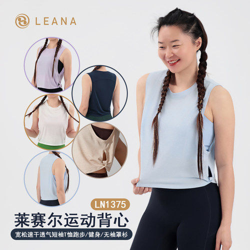 LEANA丽娜速干透气瑜伽背心罩衫