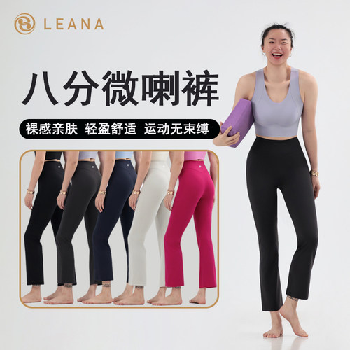 LEANA丽娜小个子八分微喇瑜伽裤