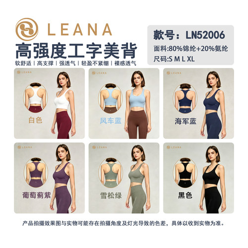 LEANA丽娜高强度裸感瑜伽背心女