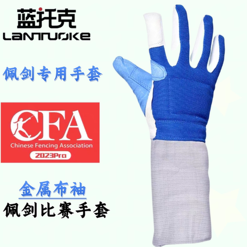 击剑手套可参加全国比赛防滑耐磨成人儿童击剑手套导电款金属布料