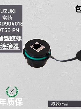原装FUZUKI富崎MSDD90401S网线对接头转接器以太网接口免开电柜门