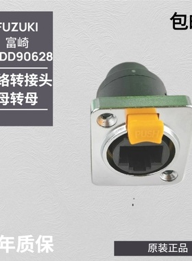 MSDD90628网络转接头RJ45母母防水连接器CAT5E富崎Fuzuki现货