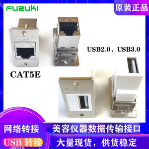 美容仪器设备适用网口转接器USB转换头MSDD08 cat5e usb2.0 3.0