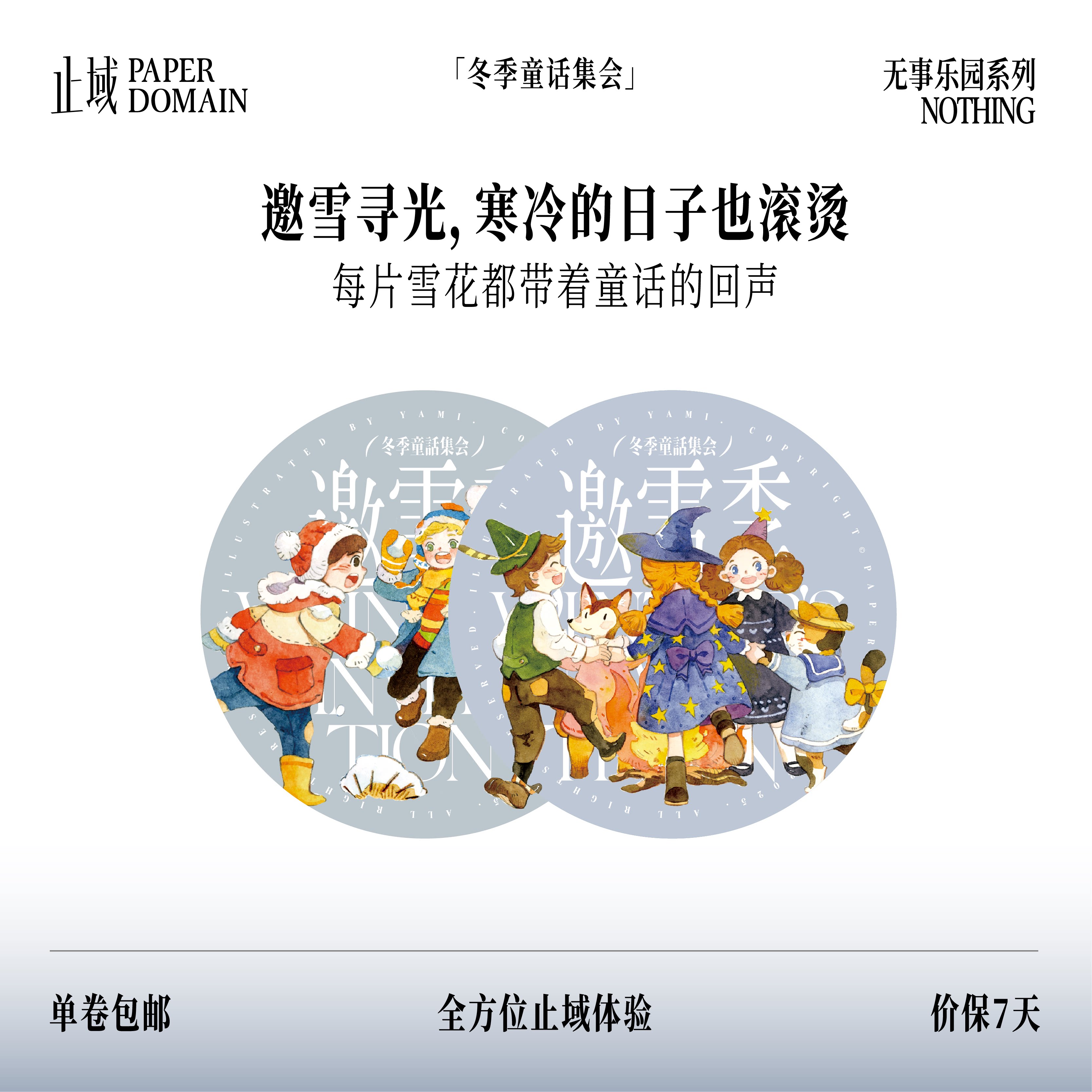 邀雪寻光，寒冷的日子也滚烫