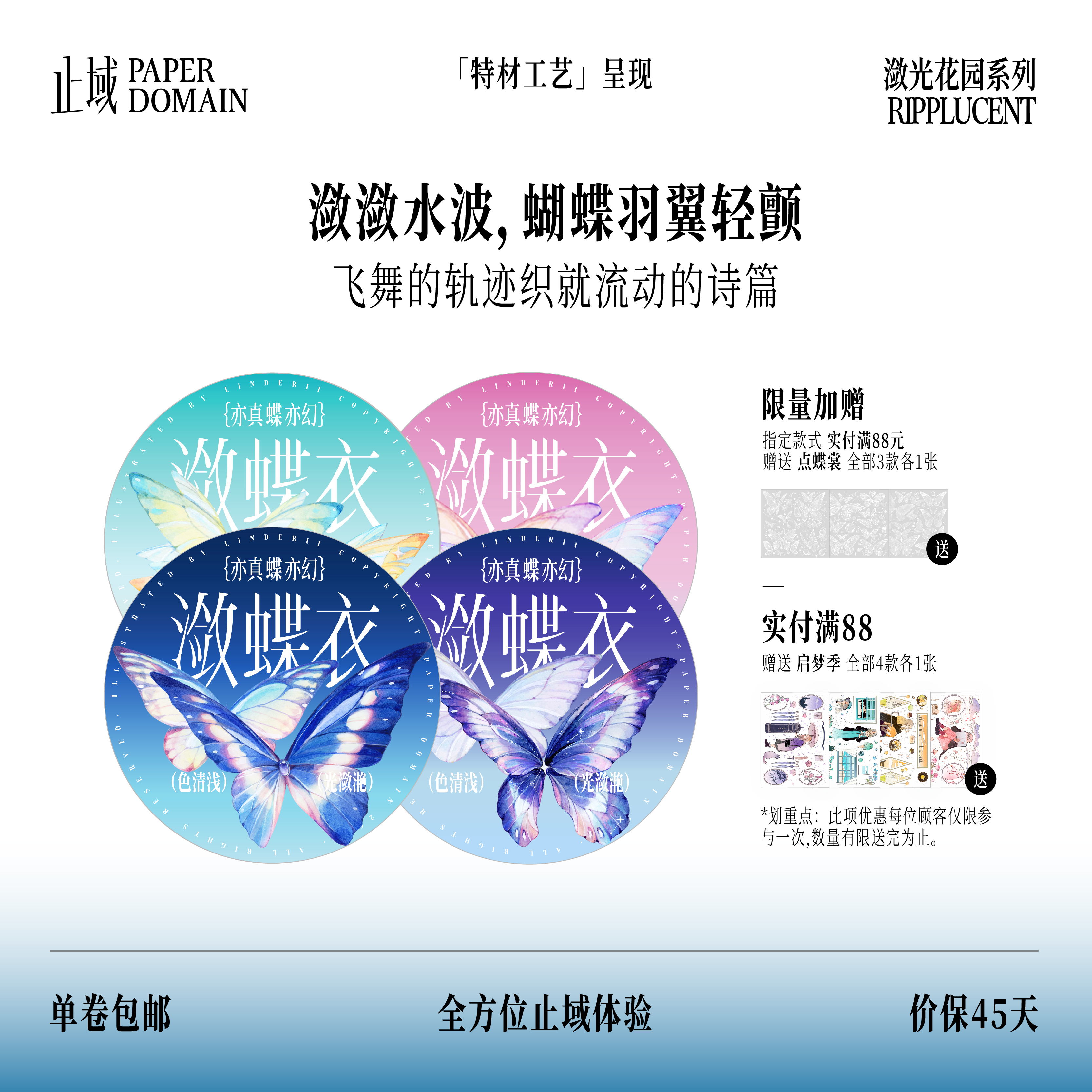 潋潋水波，蝴蝶羽翼轻颤