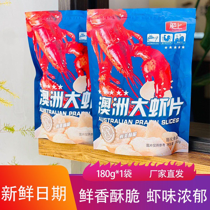 肥上澳洲大虾片180g鲜香酥脆虾味浓郁膨化食品薯片追剧休闲小零食