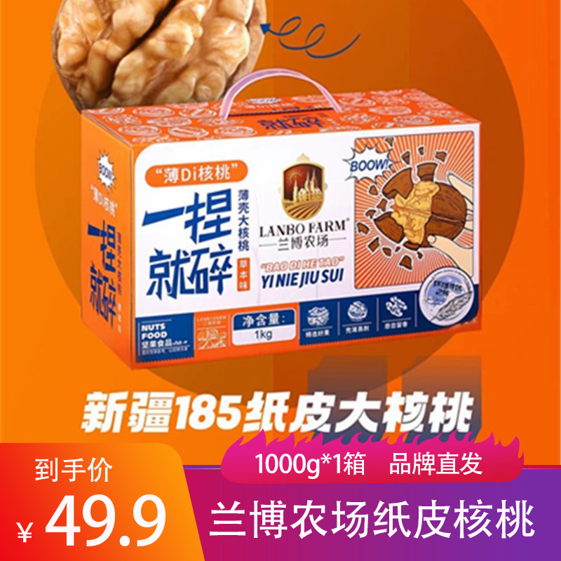 兰博农场烤核桃185薄壳核桃奶油蜂蜜草本味皮薄一捏即开礼盒送礼