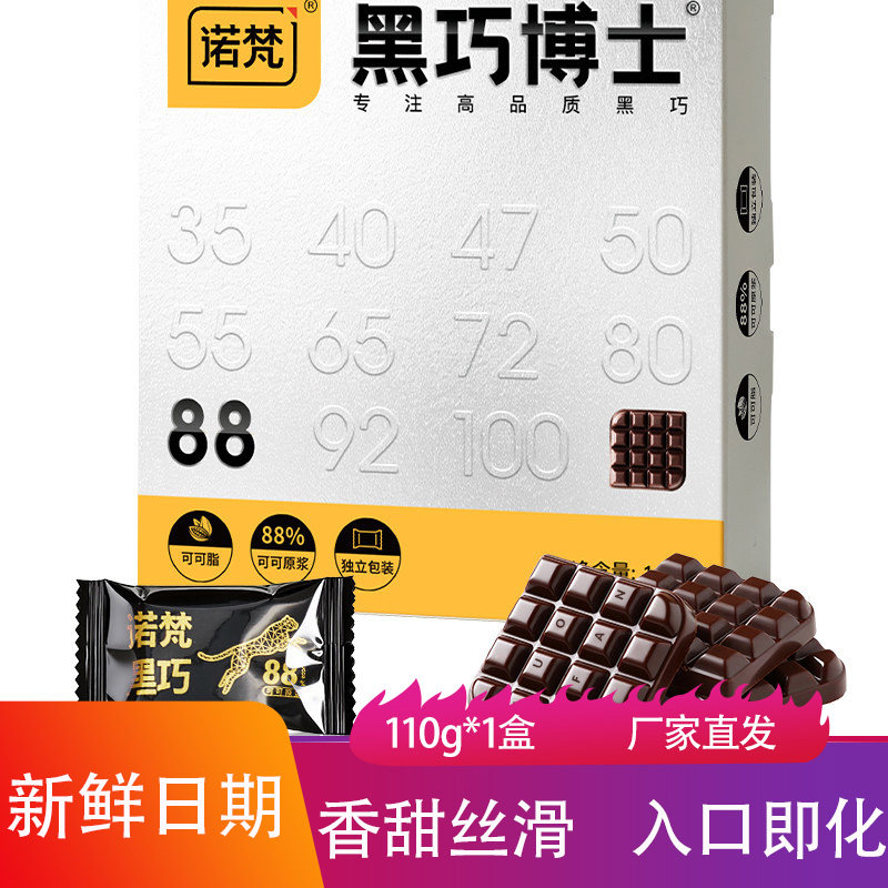 诺梵黑巧博士黑巧克力110g盒装可可黑巧独立包装传统糖果休闲零食图片