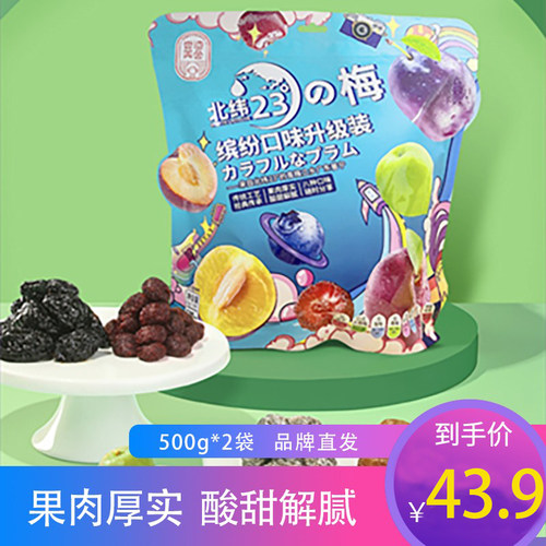 香迪美舍北纬23度梅休闲零食