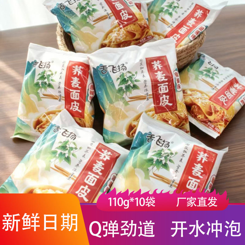 食城记荞麦面皮110g*10包Q弹劲道开水冲泡酸麻酱凉皮凉菜运动夜宵图片
