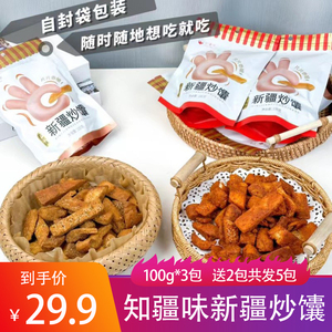 知疆味新疆炒馕100g*3包送2手工馒头干酥脆锅巴网红休闲零食食品