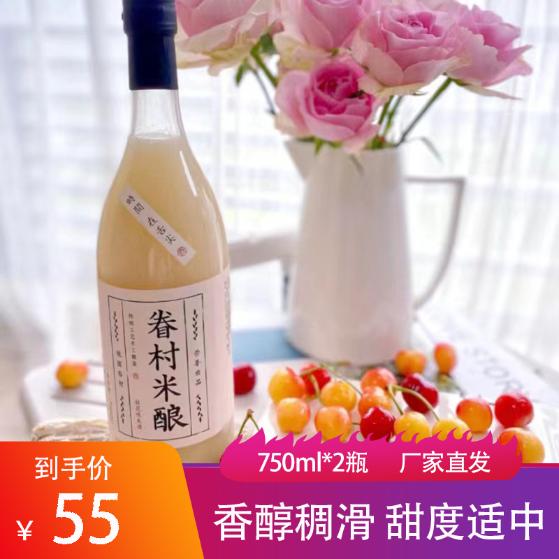 桃园眷村米酿750ml*2香醇稠滑甜度适中家用糯米饮料网红风味饮品-封面