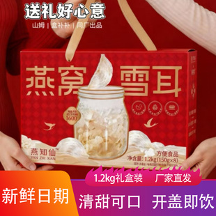 燕知仙燕窝雪耳150ml*8瓶礼盒装清甜即饮燕窝鲜炖银耳羹速食甜汤