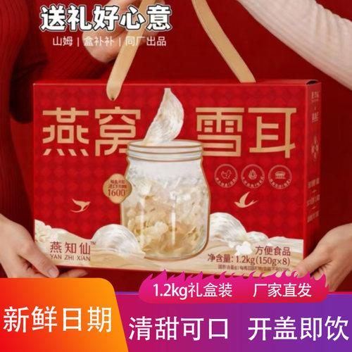 燕知仙燕窝雪耳150ml*8瓶礼盒装清甜即饮燕窝鲜炖银耳羹速食甜汤