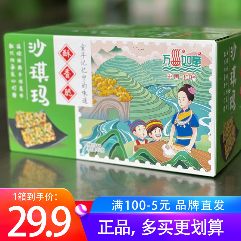 万丝如意手工萨其马450g/箱葱香味沙琪玛酥脆玲小姐非遗儿童零食