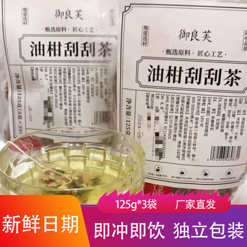 御良芙油柑刮刮茶125g*3袋挂耳茶包代用花茶即冲即饮网红开水茶饮,茶,代用/花草茶,淘宝优惠券,粉丝福利购,淘宝优惠卷