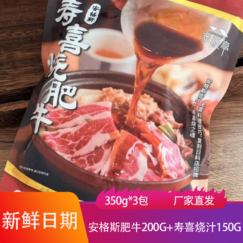 赤坂亭安格斯寿喜烧肥牛350g*3包肉质鲜嫩冷冻去骨牛肉片火锅食材