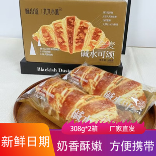 味出道全麦碱水可颂308g*2箱奶香松软手工制作烘焙面包牛角包早餐