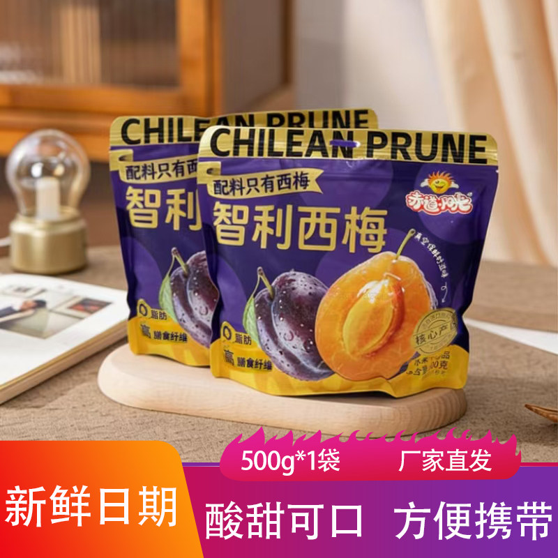赤道阳光智利西梅500g酸甜软糯果肉肥厚水果干果脯蜜饯追剧零食