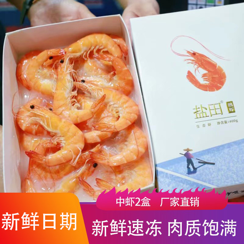 响鲜食记盐田熟虾新鲜速冻
