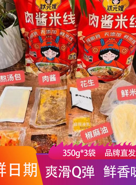 状元嫂肉酱米线徐州风味3袋5袋装懒人方便速食夜宵网红食品特产
