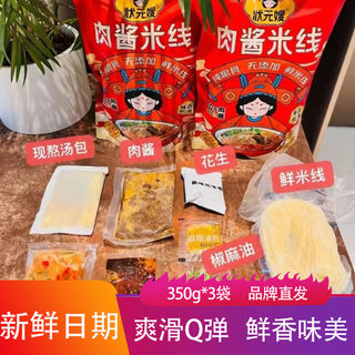 状元嫂肉酱米线徐州风味3袋5袋装懒人方便速食夜宵网红食品特产