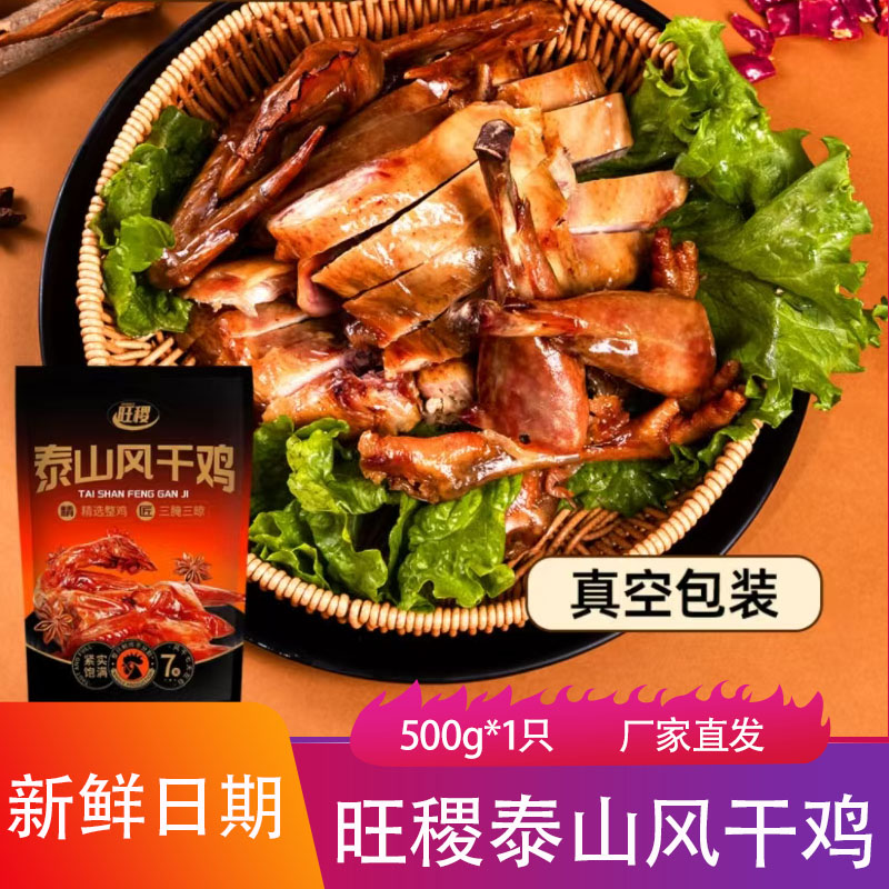 旺稷泰山风干鸡肉质紧实新鲜整鸡三腌三晾真空包装净膛鸡送礼鸡肉