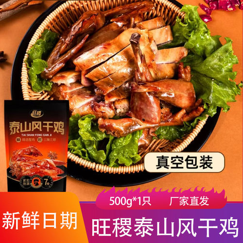 旺稷泰山风干鸡肉质紧实新鲜整鸡三腌三晾真空包装净膛鸡送礼鸡肉