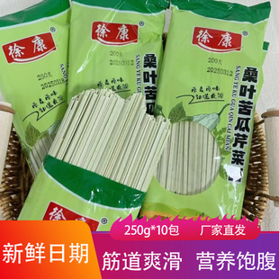 徐康桑叶苦瓜芹菜面250g*10包手工制作果蔬面条挂面网红粗粮早餐