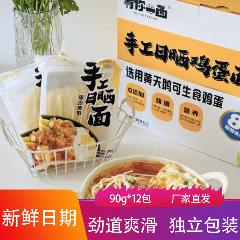 有你一面黄天鹅手工日晒鸡蛋面礼盒装劲道爽滑鲜面条夜宵速食挂面,粮油调味/速食/干货/烘焙,面条/挂面（无料包）,淘宝优惠券,粉丝福利购,淘宝优惠卷