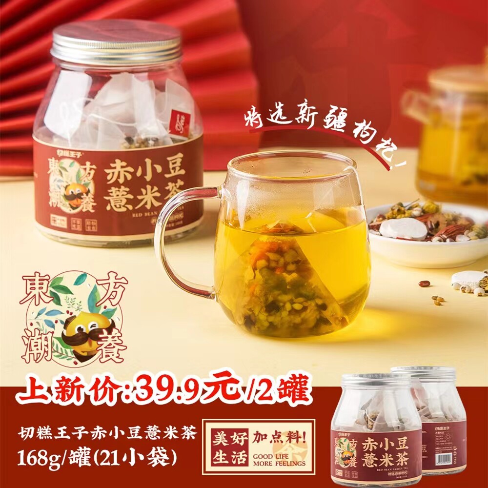 切糕王子赤小豆薏米茶