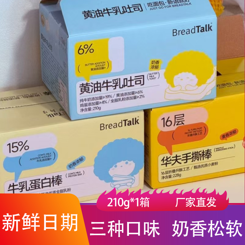 面包新语牛乳蛋白棒华夫手撕棒奶香松软黄油牛乳吐司切片面包早餐